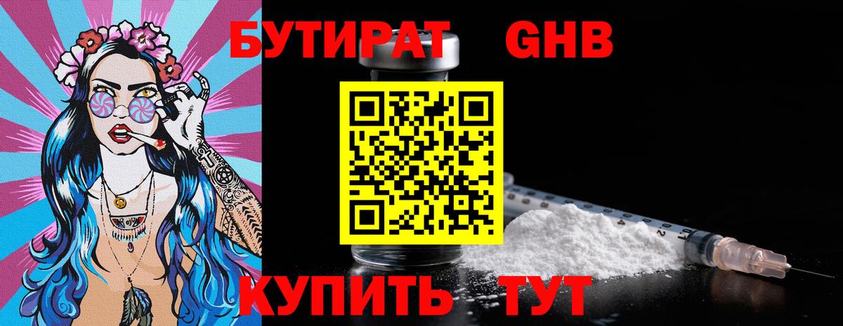 Бутират 99% Ярославль