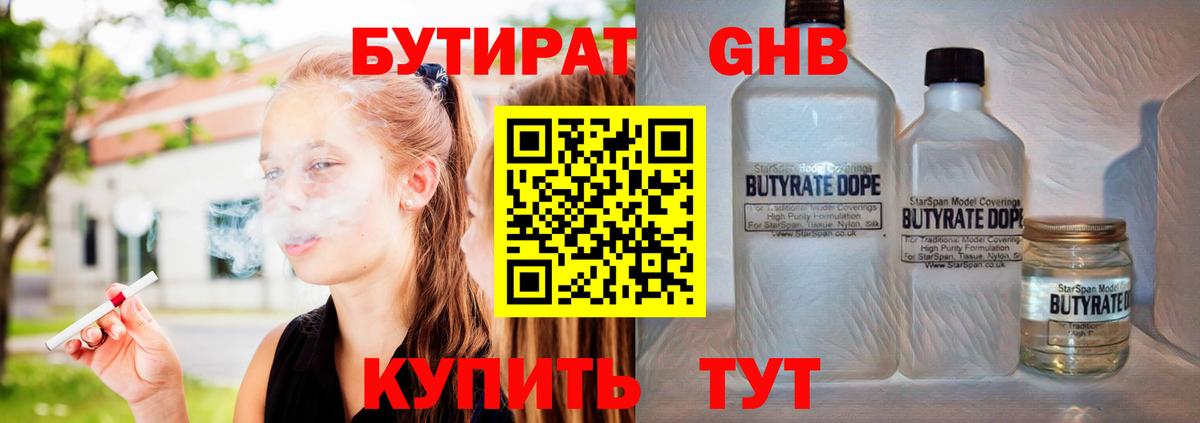 Бутират бутик  Вход с VPN  Ярославль 