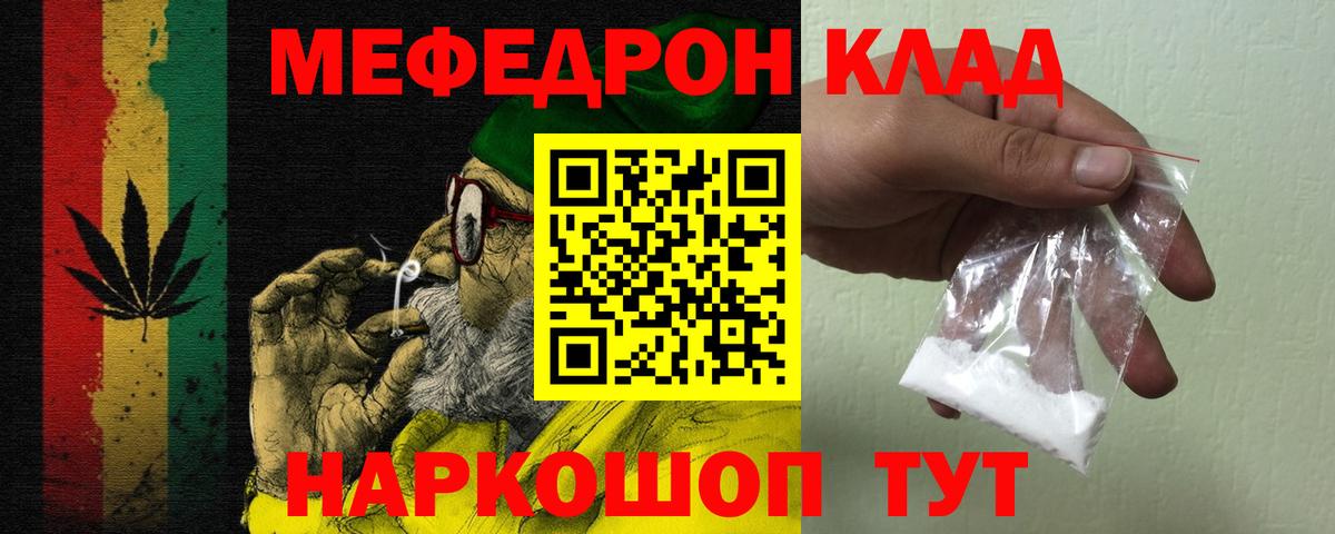 Меф мяу мяу мука Ярославль
