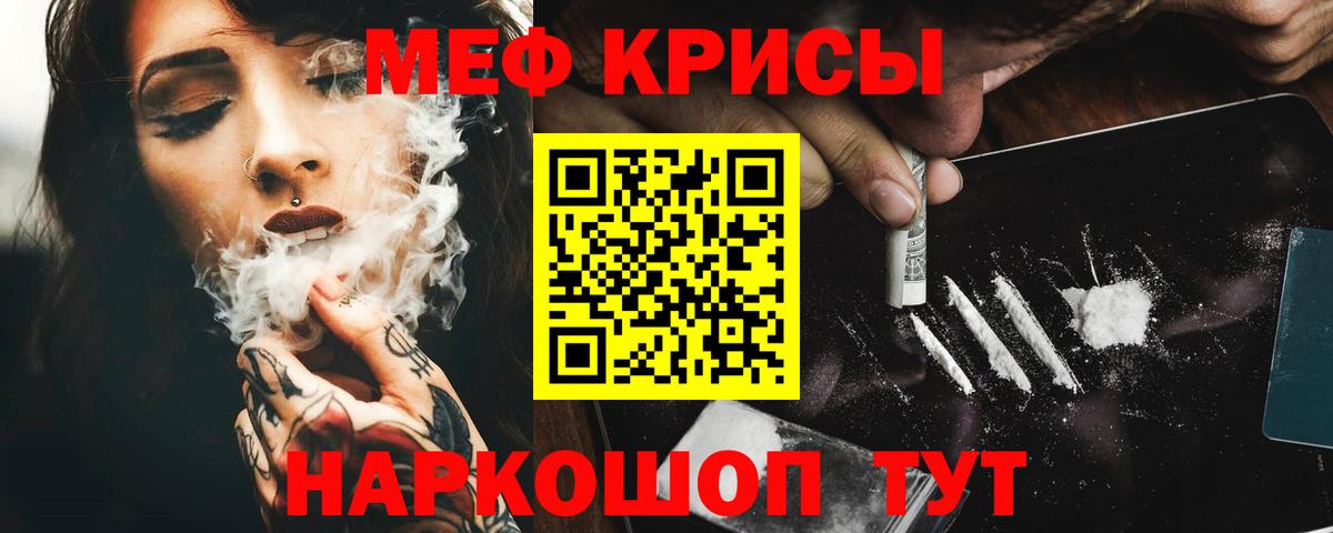 МЕФ кристаллы  МЕФ mephedrone  Вход с VPN  Меф  Мефедрон  Ярославль 