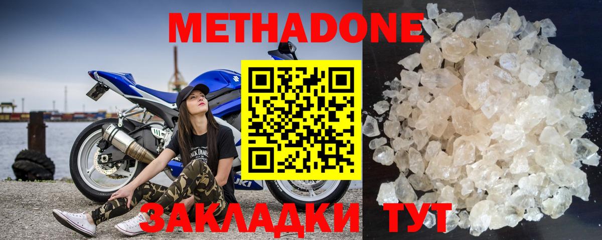 Метадон methadone Ярославль